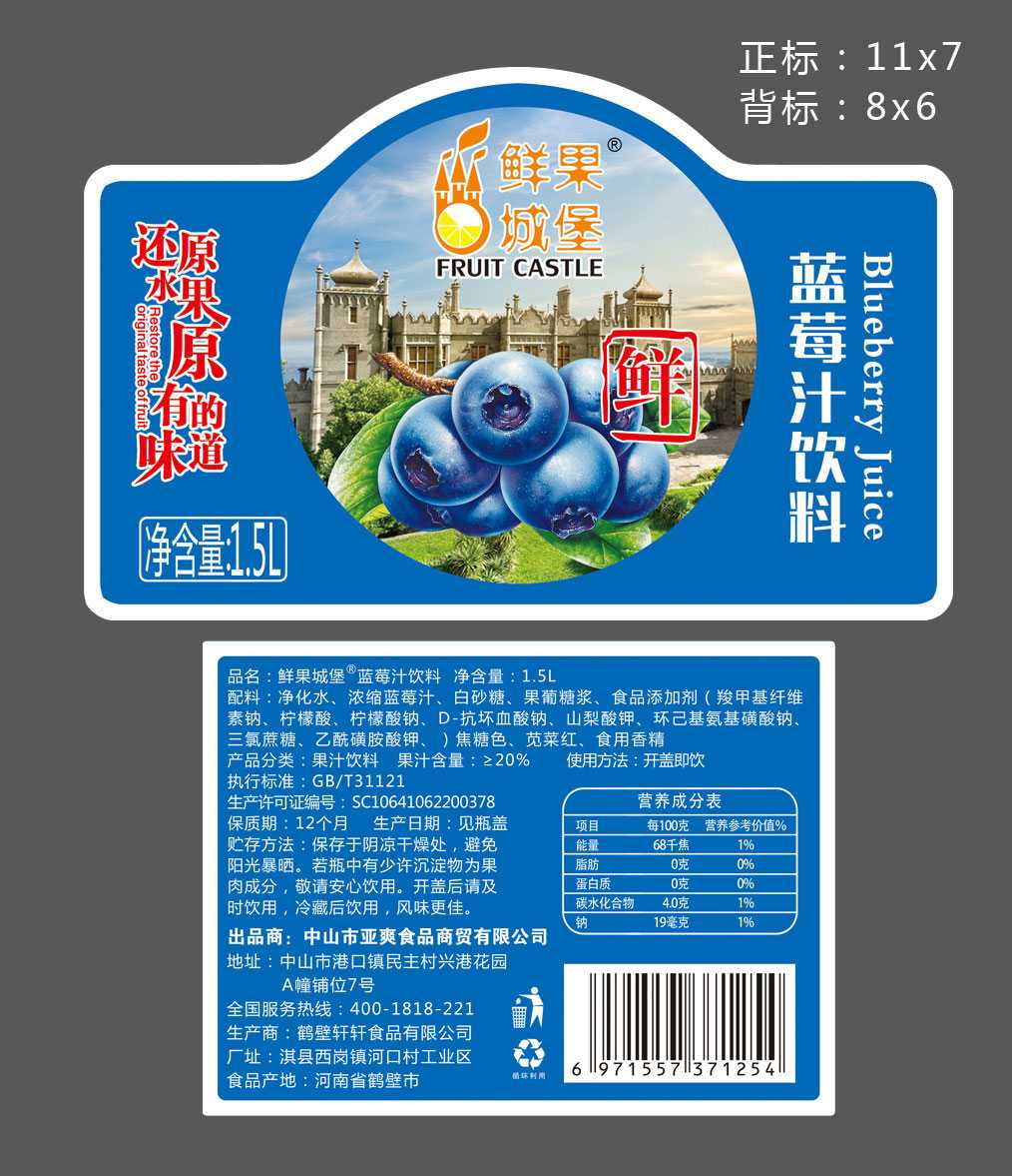藍(lán)莓汁飲料