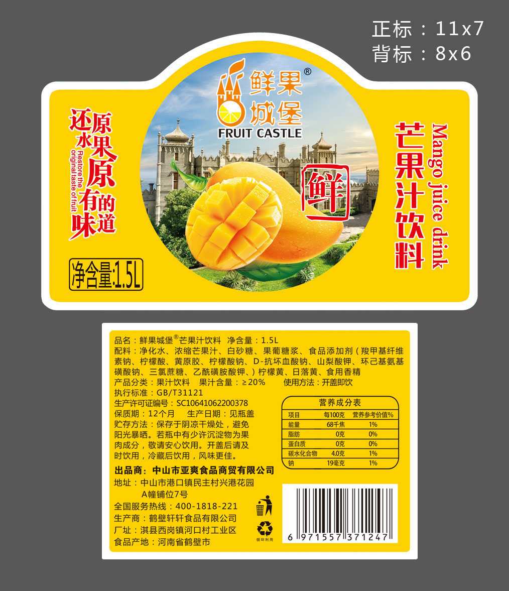 芒果汁飲料1