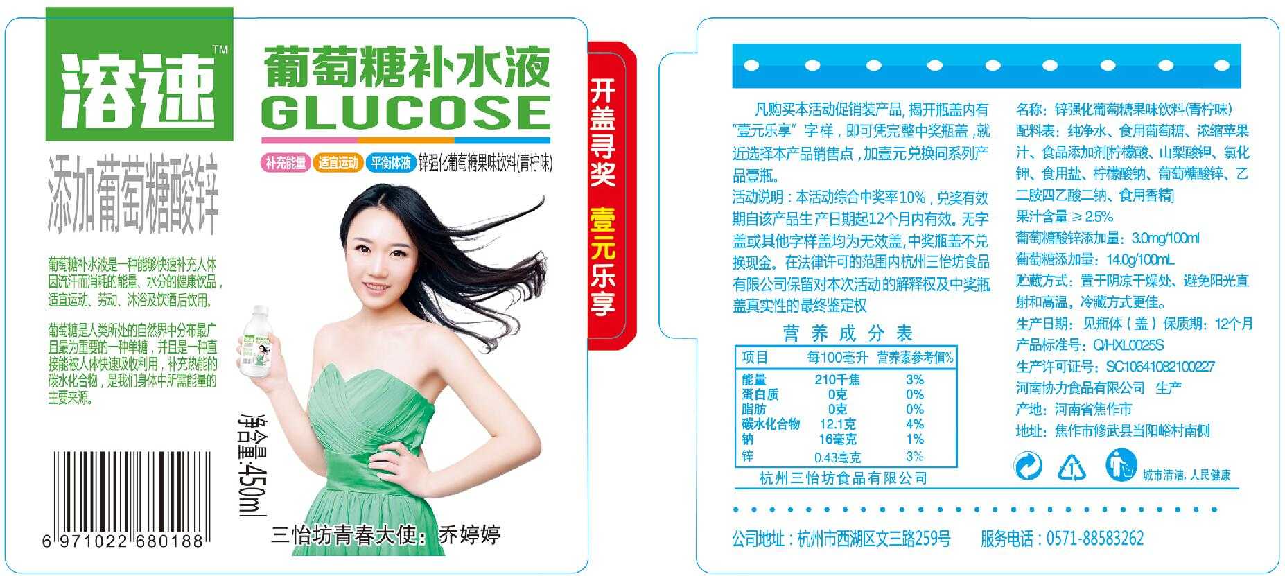 葡萄糖補水液